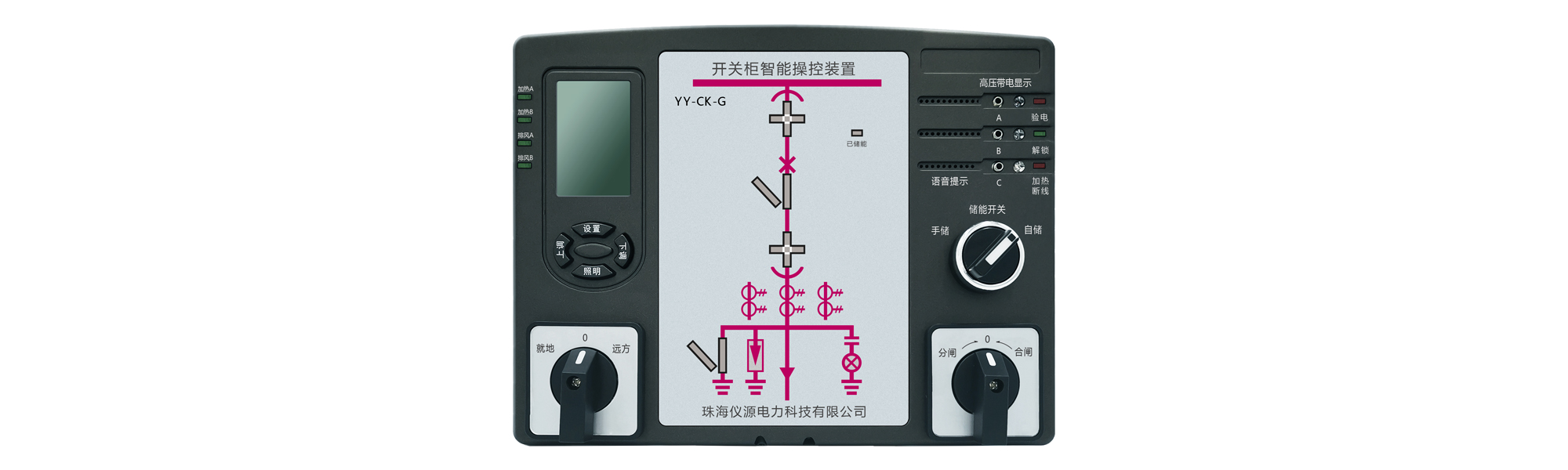 YY-CK-G開(kāi)關(guān)柜智能操控裝置